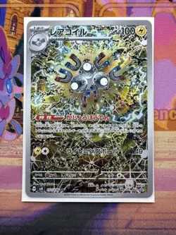 Magneton AR 112/106 NM Pokemon JP SV8 Super Electric Breaker Japanese - Image 1