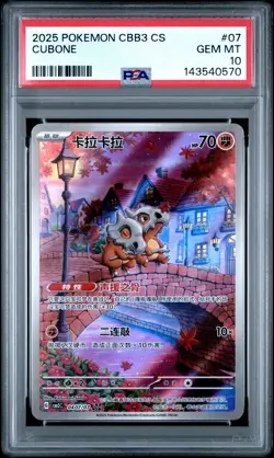 2025 POKEMON SIMPLIFIED CHINESE CBB3 C-GEM PACK VOL 3 #07 CUBONE PSA 10 - Image 1
