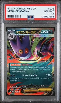 2025 POKEMON JAPANESE MEGA STARTER SET MEGA GENGAR EX #003 MEGA GENGAR EX PSA 10 - Image 1