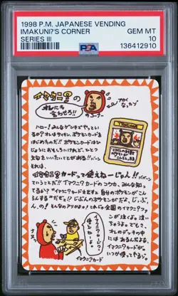 1998 POKEMON JAPANESE VENDING SERIES III IMAKUNIU'S CORNER PSA 10 - Image 1