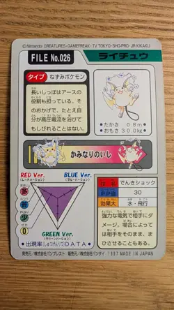 Raichu No. 026 - Bandai Pokemon Carddass Series 3 & 4 - Image 2