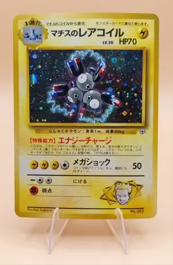 Lt. Surge's Magneton Japanese Gym Heroes Holo Rare No. 82 Pokemon Card - 1998 B - Image 1