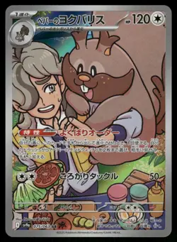 Arven's Greedent Art Rare SV9a: Heat Wave Arena 075/063 NM - Image 1