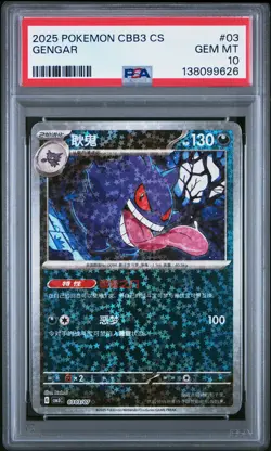 2025 POKEMON SIMPLIFIED CHINESE CBB3 C-GEM PACK VOL 3 #03 GENGAR PSA 10 - Image 1
