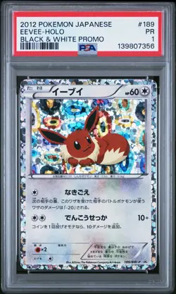 2012 POKEMON JAPANESE BLACK & WHITE PROMO #189 EEVEE-HOLO PSA 1 - Image 1