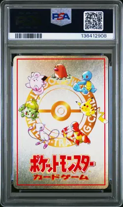 1998 POKEMON JAPANESE VENDING SERIES III IMAKUNIU'S PC PSA 9 - Image 2