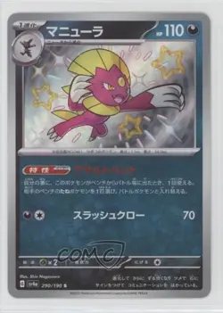 Shiny - Weavile Japanese Pokemon Scarlet & Violet Treasure ex (sv4a) #290 - Image 1