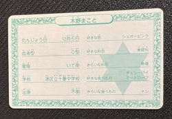 Sailor Moon Vintage Japanese Nakayoshi Sailor Jupiter Makoto Kino Card - Image 2