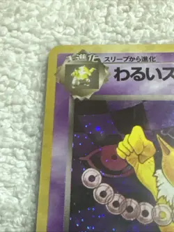 Pokemon Karte Card DARK Hypno Team Rocket Gang 1997 Holo Wotc japanese NM #097 - Image 2
