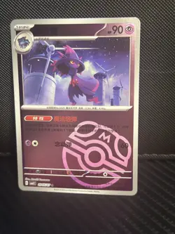 Mismagius 0905/07 Master Ball Chinese Gem Pack Vol.3 CBB3C Pokemon Tcg 09 05/07 - Image 1