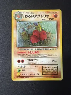 Dark Dugtrio Holo No.051 Team Rocket - Japanese Pokemon Card - 1997 - Image 1