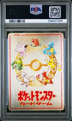 1998 POKEMON JAPANESE VENDING SERIES III #25 OOYAMA'S PIKACHU PSA 1 - Image 2