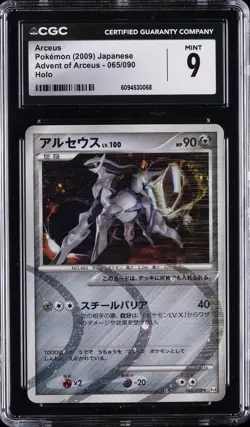 2009 POKEMON JAPANESE ADVENT OF ARCEUS #065 ARCEUS-HOLO CGC 9 - Image 1