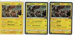 Pokemon TCG: Zekrom - 25th Celebrations Cards - US/JP/CH - NM/MT - Image 1
