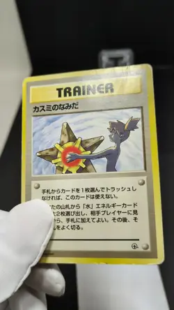 Misty's Tears Banned Gym Heroes 1st Japanese Pokemon Card No symbol MP 88 - Image 2