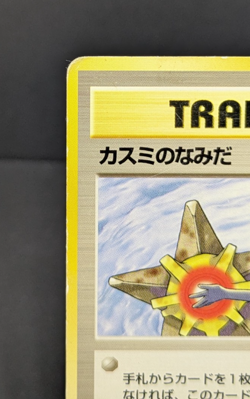 Misty's Tears Banned Gym Heroes 1st Japanese Pokemon Card No symbol MP 88 - Image 4
