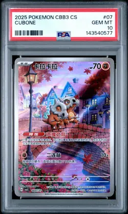 2025 POKEMON SIMPLIFIED CHINESE CBB3 C-GEM PACK VOL 3 #07 CUBONE PSA 10 - Image 1