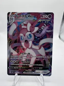 Sylveon Vmax 0914/15 CBB2C: Chinese Gem Pack Horizons Vol. 2 Pokemon TCG - Image 1