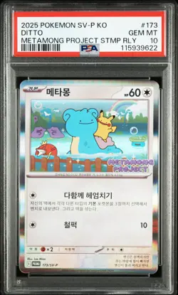 2025 POKEMON KOREAN QR STAMP RALLY PROMO #173 DITTO PSA 10 - Image 1
