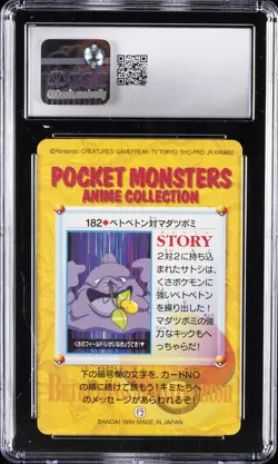 1999 POKEMON JPN BANDAI CARDDASS VENDING SER 5 MUK VS BELLSPROUT CGC 10 GEM MINT - Image 2