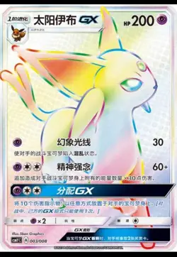 Pokemon S-Chinese Sun&Moon CSMYC-003 Espeon-GX Rainbow Card from Eevee Gift Box - Image 1