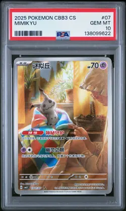 2025 POKEMON SIMPLIFIED CHINESE CBB3 C-GEM PACK VOL 3 #07 MIMIKYU PSA 10 - Image 1