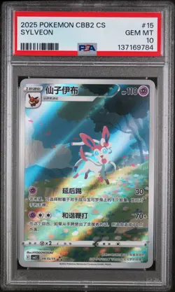 2025 POKEMON SIMPLIFIED CHINESE CBB2 C-GEM PACK VOL 2 #15 SYLVEON PSA 10 - Image 1