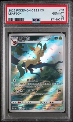 2025 POKEMON SIMPLIFIED CHINESE CBB2 C-GEM PACK VOL 2 #15 LEAFEON PSA 10 - Image 1