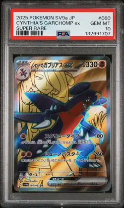 2025 POKEMON JAPANESE HEAT WAVE ARENA SUPER RARE CYNTHIA'S GARCHOMP EX PSA 10 - Image 1