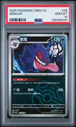 2025 POKEMON SIMPLIFIED CHINESE CBB3 C-GEM PACK VOL 3 #05 GENGAR PSA 10 - Image 1