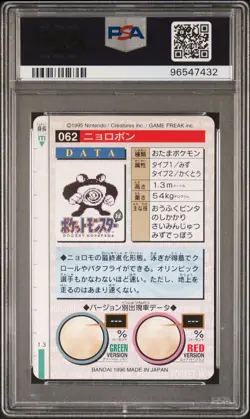 1996 POKEMON JAPANESE BANDAI CARDDASS VENDING #62 POLIWRATH PSA 5 - Image 2
