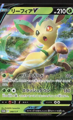 Leafeon V 268/S-P Sword & Shield Promos LP Japanese Pokemon Card TCG - Image 1