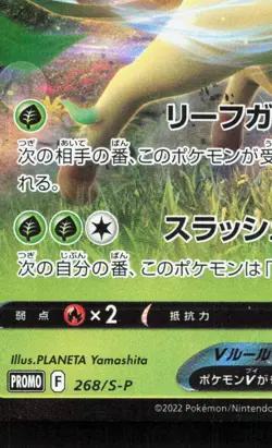 Leafeon V 268/S-P Sword & Shield Promos LP Japanese Pokemon Card TCG - Image 4