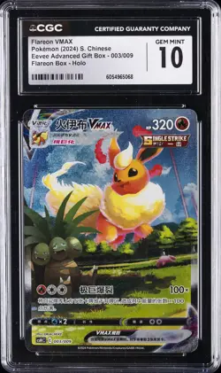 2024 POKEMON SIMPLIFIED CHINESE CSH CEEVEE ADVANCED GIFT BOX FLAREON VMAX CGC 10 - Image 1