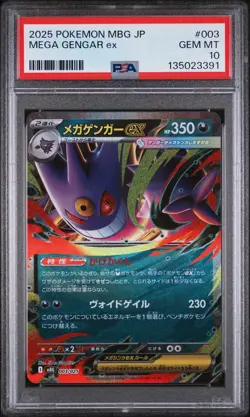 2025 POKEMON JPN MBG-MEGA STARTER SET MEGA GENGAR EX #003 MEGA GENGAR EX PSA 10 - Image 1