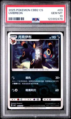 2025 POKEMON SIMPLIFIED CHINESE CBB2 C-GEM PACK VOL 2 #03 UMBREON PSA 10 - Image 1