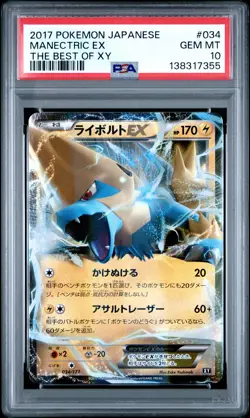 2017 POKEMON JAPANESE THE BEST OF XY #034 MANECTRIC EX PSA 10 - Image 1
