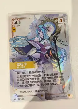 Riftbound League of Legends Soraka SFD 239*/221 Signature Card Chinese IN STOCK - Image 1