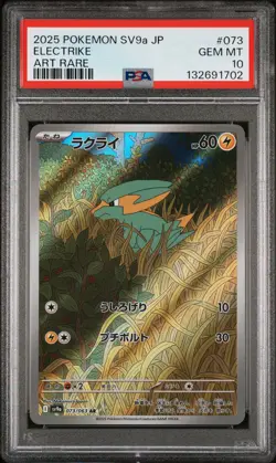 2025 POKEMON JPN SV9A-HEAT WAVE ARENA ART RARE #073 ELECTRIKE PSA 10 - Image 1