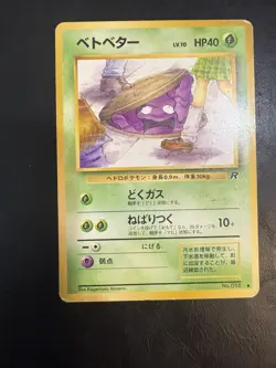 Pokemon Grimer Banned Art No.088 Team Rocket Gang Vintage Japanese - Image 1
