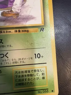 Pokemon Grimer Banned Art No.088 Team Rocket Gang Vintage Japanese - Image 4