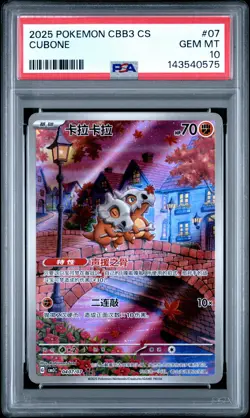 2025 POKEMON SIMPLIFIED CHINESE CBB3 C-GEM PACK VOL 3 #07 CUBONE PSA 10 - Image 1