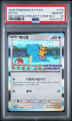 2025 POKEMON KOREAN QR STAMP RALLY PROMO #173 DITTO PSA 10 - Image 1
