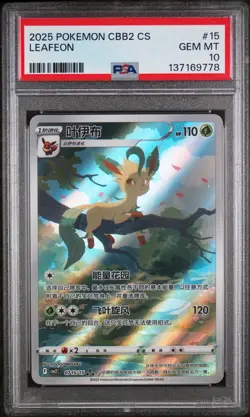 2025 POKEMON SIMPLIFIED CHINESE CBB2 C-GEM PACK VOL 2 #15 LEAFEON PSA 10 - Image 1