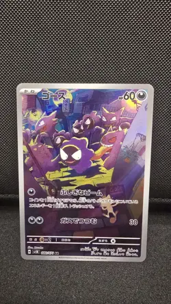 Gastly - 080/071 - AR, Wild Force - Japanese Pokemon Card - Near Mint - Image 1