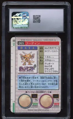 1996 Bandai Carddass Pokemon Alakazam Prism Holo Part 1 Green Card #065 CGC 8 - Image 2