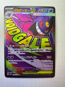 Pokemon Card Japanese MEGA Mega Gengar ex MA 230/193 M2a MEGA Dream ex 2025 - Image 1