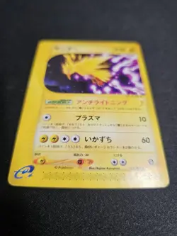 Zapdos 037/092 The Town On No Map - Japanese e-Series Pokemon TCG Card - DMG - Image 4