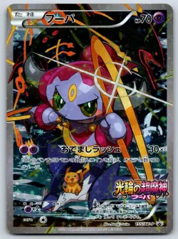 Hoopa - Clash of Ages Movie Promo 155/XY-P Pokemon Card LP - Image 1