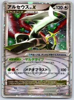 Arceus Lv.X - Grass & Fire Deck Pt 011/017 Holo Unlimited Pokemon Card MP - Image 1